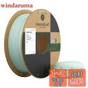 マカロン マット つや消しの質感 Kexcelled PLA 3Dプリンターフィラメント素材 1.75mm径 バンブー 新人フレンドリー 段ボールリール スプール造形材料 正味量1kg(2.2lbs) 寸法精度+/- 0.03mm ライトグリーン