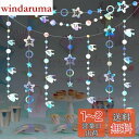 siawadeky ペーパーガーランド 4本セット 魚 星形飾り 海 ペーパーバナー キラキラ 吊り下げ飾り 幼稚園 保育園 部屋の装飾 誕生日装飾 パーティー...