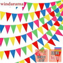 siawadeky フラッグガーランド 三角旗 300枚入 200m 結婚式 誕生日 パーティー クリスマス 壁飾り 雰囲気作り 運動会 文化祭 幼稚園 店舗 ...