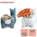 siawadeky かわいい アルパカ 植木鉢 2個セット 多肉鉢 陶器鉢 動物 プランター 多肉植物 サボテン プランターポットの装飾 ハーブプランター ガー...