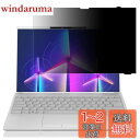 GFCFILM 富士通 LIFEBOOK U9413/N (FMV-NPF7)対応 覗き見防止フィルム プライバシーフィルター はめ込み型 ブルーライトカット 反射防止 ノートブック のぞき見防止 画面保護 保護シート