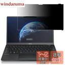 GFCFILM 富士通 LIFEBOOK U9312/K U7312/K U6312/K 対応 覗き見防止フィルム プライバシーフィルター はめ込み型 ブルーラ...