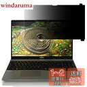 GFCFILM 富士通 LIFEBOOK A7512/K、A5512/K、U7512/K 対応 覗き見防止フィルム プライバシーフィルター はめ込み型 ブルーラ...
