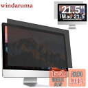 GFCFILM iMac 21.5インチ 向け 覗き見防止フィルター プライバシーフィルター ブルーライトカット 反射防止 PC パソコン モニター のぞき見防...