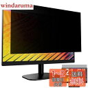 GFCFILM 21.5インチ(16:9) 覗き見防止フィルター プライバシーフィルター ブルーライトカット 反射防止 PC パソコン モニター のぞき見防止 画面保護フィルム 保護シート 着脱簡単 両面使用