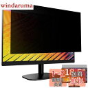 GFCFILM 18.5インチ(16:9) 覗き見防止フィルター プライバシーフィルター ブルーライトカット 反射防止 PC パソコン モニター のぞき見防止 ...