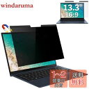GFCFILM 13.3インチ(16:9) マグネット式 覗き見防止フィルター プライバシーフィルター ブルーライトカット 反射防止 PC パソコン ノートブッ...