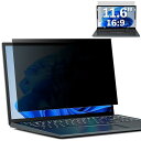 GFCFILM 11.6インチ(16:9) 覗き見防止フィルター プライバシーフィルター ブルーライトカット 反射防止 PC パソコン モニター のぞき見防止 画面保護フィルム 保護シート 着脱簡単 両面使用(2)