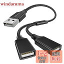 MOGOOD USB分岐器 USBスプリッタYケーブル 1進2出アダプタ充電/データ伝送のためのダブルUSB 2.0電源ケーブル拡張ダブルUSBポート拡張ハブノートパソコン/Mac/自動車のための追加マルチポートデータ分割(ブラック)(2)