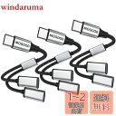 MOGOOD USB CアダプタUSB Y分岐器ケーブル(ディスプレイには適さない)USB Cオスから2 USB CメスケーブルUSB C変換器デュアルUSB ...