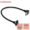 NFHK ダウンアングル 90度 USB 3.0 A オス - Micro-B 3.0 プラグ ダウン アングル ロック スクリュー パネル ケーブル 25cm(2)