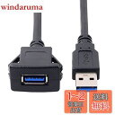 NFHK シングルUSB 3.0 1M防水延長ラッチマウントカーAUXケーブル