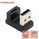 NFHK USB-CのタイプCの女性の上の反対Uの形の後部はラップトップのデスクトップのためのUSB 3.0男性データ・アダプタに角度を付けた