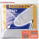 南海通商 RORETS ロレッツ アイロン台専用 交換用 カバー