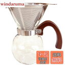 南海通商 63-ロクサン- ロクサン コーヒーメーカー 3cup 0701-001