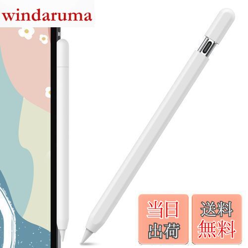 【送料無料】AhaStyle 超薄型 Apple Pencil (USB-C) シリコン保護ケース 滑り止め Apple Pencil (USB-C) 2023のみに適用 (単色1本, ホワイト)