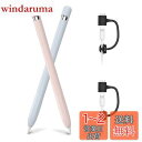 AhaStyle Apple Pencil 第一世代用シリコン保護ケース Apple Pencil 初代に適用 (ライトブルー&ピンク)
