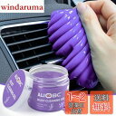 ALIOBC 掃除 スライム 車 ジェルクリーナー キーボード 掃除 車内清掃 ホコリ取り 隙間の汚れを簡単お掃除 カー用品 便利グッズ クリーニングジェル 車 オフィス ホーム 多用途 繰り返し使える 160g パープル