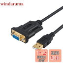 rs232c usb 変換,CableCreation USB to RS232 アダプタ 【PL2303チップセット内蔵】金メッキUSB 2.0(オス)- R...