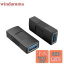 USB3.0 中継アダプタ,CableCreation USB メス-メス アダプタ 2個セット 超高速5Gbps対応 USB 3.0 延長アダプタ ブラック