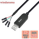 DTECH USB TTL シリアル 変換 ケーブル 3.3V 1m PL2303 チップセット 4ピン 2.54mm ピッチ メス コネクタ USB TTL ...