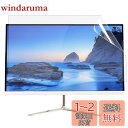 20インチ16:10 対応 フィルム PCモニター液晶保護フィルム 反射低減 アンチグレア 気泡防止 指紋防止 抗菌 デスクトップ パソコン 画面フィルム パソ...