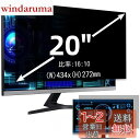 20インチ(16:10)プライバシーフィルター 覗き見防止フィルター ブルーライトカット パソコン PC モニター 液晶保護フィルム 反射防止 両面使用可能 着...