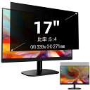 17インチ(5:4)プライバシーフィルター 覗き見防止フィルター ブルーライトカット パソコン PC モニター 液晶保護フィルム 反射防止 両面使用可能 着脱簡...