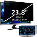 23.8インチ(16:9)プライバシーフィルター 覗き見防止フィルター ブルーライトカット パソコン PC モニター 液晶保護フィルム 反射防止 両面使用可能 ...