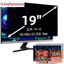 19インチ(16:10)プライバシーフィルター 覗き見防止フィルター ブルーライトカット パソコン PC モニター 液晶保護フィルム 反射防止 両面使用可能 着...
