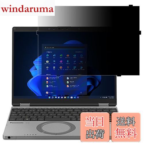 はめ込み型 レッツノート CF-SR(CF-SR4/SR3) 12.4インチ (個人・法人向け)対応 プライバシーフィルター 覗き見防止フィルター ブルーライトカットノートブック型 パソコン PC モニター 液晶保護フィルム 反射防止 着脱簡単 保護シート タッチパネル非搭載モデル用