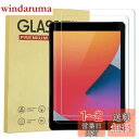 【2枚入り】iPad Air 3(2019)/ iPad Pro 10.5 ガラスフィルム 強化ガラス 液晶保護フィルム 目の疲れ軽減 3D Touch対応 硬度9H 気泡ゼロ 高透過率 指紋防止 iPad Air 3世代(2019)/ iPad Pro 10.5(2017)専用(2)