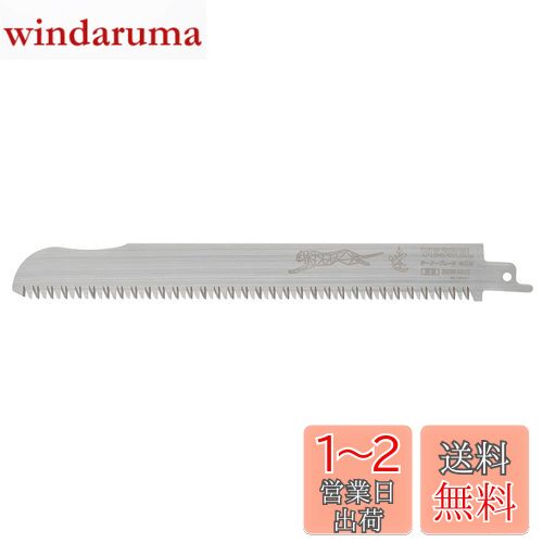 ベッセル(VESSEL) セーバーソー ブレード 替刃 チーター 木工用 ピッチ3.0mm 刃厚0.9mm 全長225mm 1枚入り SBW-1022-1