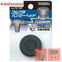 ベッセル(VESSEL) ゴムプラハンマーヘッド1・1/2P用 No.72