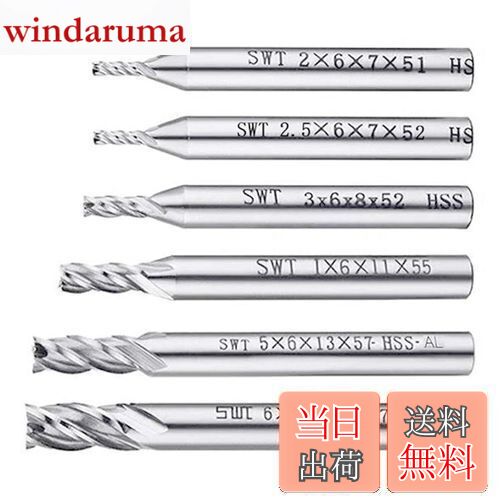 【送料無料】Phyxiul スクエア エンドミル セット 高精度 汎用精密加工 6個入り 2mm-6mm HSS 4枚刃 超..