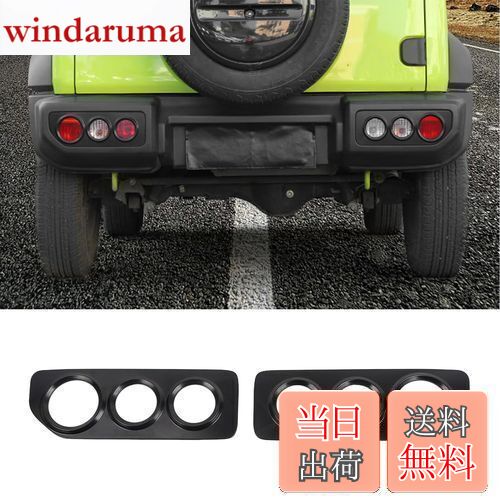【送料無料】YOCTM テールランプカバー スズキ ジムニー JB64 JB74 2019 2020 2021 2022 2023 テールラ..