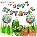Mainiusi 誕生日 飾り付け 恐竜 風船 男の子 バースデー 飾り バルーン セット パーティーデコレーション HAPPY BIRTHDAY ガーランド ...