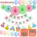 Mainiusi 誕生日 飾り付け バルーン 女の子 1歳 バースデー 飾り 風船 HAPPY BIRTHDAY ガーランド ピンク マカロン パーティー デコレーション 特大 ペーパーファン 28点セット