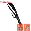 Rikomi 粗め くし トリートメント コーム ジャンボコーム パーマコーム ヘアコーム 人気 シャンプーコーム Comb-A1
