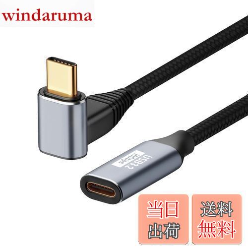 【送料無料】USB Type C 延長ケーブル L字 1.5m Popolier【PD100W/5A急速充電 】USB C 延長 USB 3.1 Gen2(10Gbps) 高速データ転送 タイプC 延長コード ナイロン編み 高耐久スマートフォン、タブレット、ノートパソコンのタイプc機種に対応