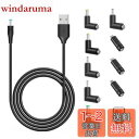 Popolier USB DC ケーブル 1.5m 変換プラグ付き 11 in 1 DC充電コード 5.5x2.1mm usb dc 変換 ケーブル DC ジャック DC プラグ 5.5mm カメラ/タブレット/携帯電話/扇風機用 (11 in 1, 1.5m)