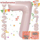 Sekat 数字 バルーン 40インチ ベージュ ナンバーバルーン 誕生日 風船 バースデー 飾り アルミ風船 ハッピーバースデー 結婚式パーティー 記念日 ウ...