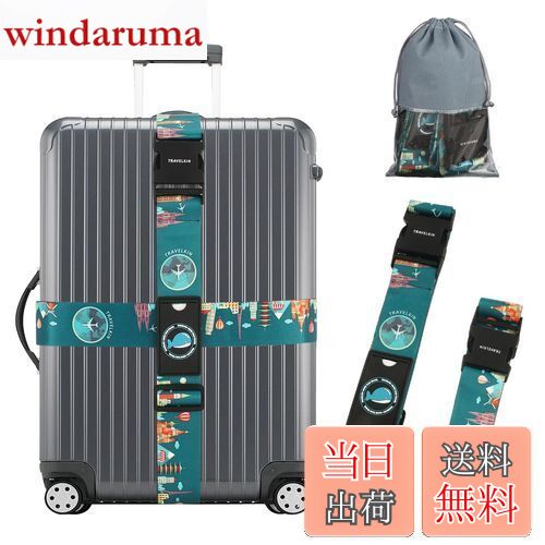 【送料無料】Yorkereynom スーツケースベルト ワンタッチ式 十字型 トランクベルト 荷物ストラップ 盗難防止 旅行 出張 サイズ調整可 ネームタグ付 収納袋付き