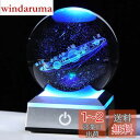 Kertari 誕生日プレゼント男性 彼氏 メンズ 人気 【正規品】K9クリスタル 3D 宇宙 太陽系 80mm LEDライトベース USB充電 おしゃれ 置物...