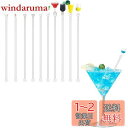 Liroyal マドラー 攪拌棒 ロングマドラー (10本セット) 23cm カクテル コーヒー 飲物 ホーム ホテル レストラン バー カフェ用