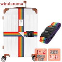 【Charming Club】スーツケースベルト キャリーケース ベルト 鍵付き 固定ベルト 20-34インチ 十字型 一体式 おしゃれ 荷物崩れ防止 調整可能 軽量 旅行出張 ゴールデンウィーク 空港 飛行機 (虹色(十字型))