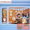 【Charming Club】ウォールステッカー クリスマス 飾り 静電ステッカー 窓ステッカー クリスマスデコレーション 剥がせる 壁紙 ガラス シール式 Merry christmas 雪だるま サンタクロース トナカイ スノーフレーク 雪の結晶 クリスマスツリー おしゃれ 装飾 diy インテリ