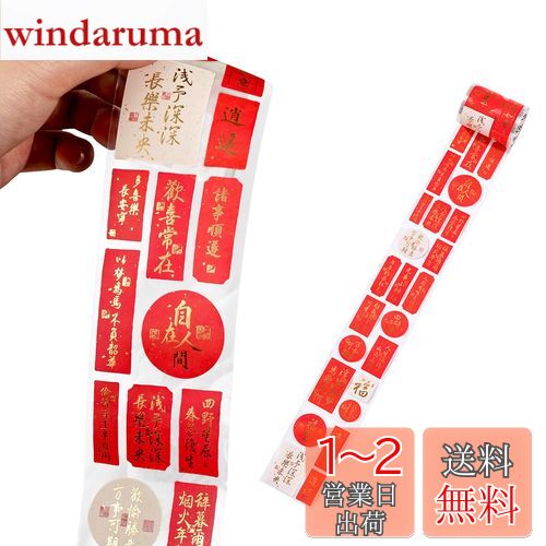 楽天windaruma【Charming Club】 2025年 旧正月 新年 ギフトシール ステッカー ラッピングラベル 新春 封筒封かん 粘着ラベル H2m×W55mm 120枚 文字 漢字 中国の連句セット スナックバッグ用 手作りお菓子用 飾り プレゼント 贈り物 （A-新年）