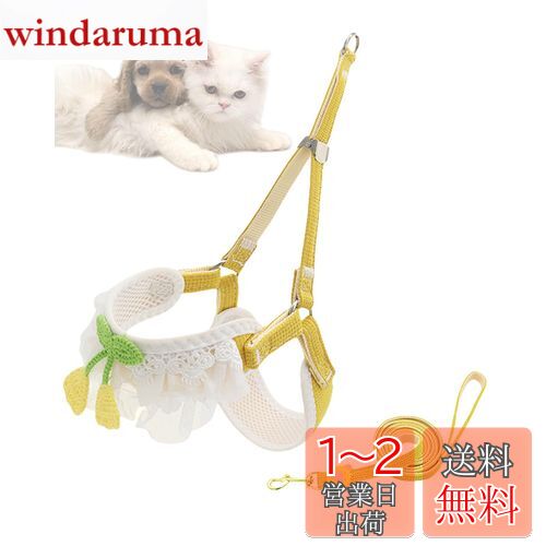 Tibemi 猫 リード付きハーネス Y型設計犬はーねす小型犬 中型犬 猫用ハーネス 可愛い 猫 ハーネス 抜けにくい犬ハーネス リードセット 毛糸の刺繍と白いレースの装飾ネコ ハーネス サイズ調整可能 犬/猫通用 耐久性 脱走防止 牽引ロープ全長150cm イエロー S (3-10斤)