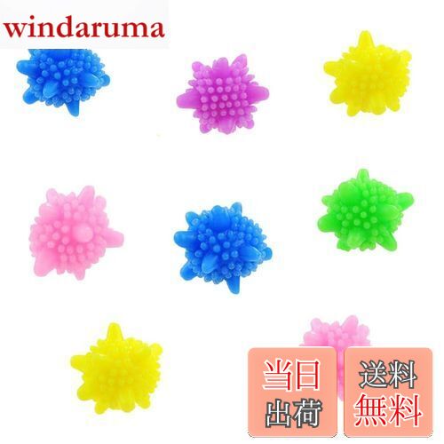 【送料無料】iSuperb 洗濯ボール 8個セット ドライヤーボール ランドリーボール ソフナー 洗濯グッズ 汚れ落とし 衣服を傷つけず 衣類 静電気防止 絡み...